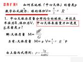 7.3万有引力理论的成就 课件