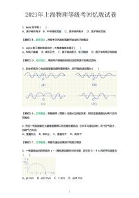 2021年上海市普通高中学业水平等级性考试物理卷及答案（物理等级考真题）