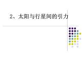 第二节万有引力定律 课件