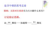 第二节万有引力定律 课件