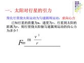 第二节万有引力定律 课件