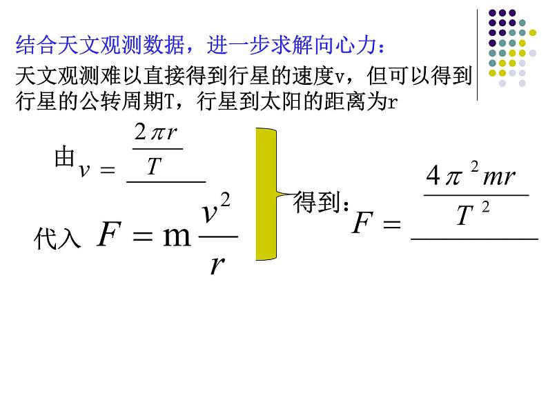 第二节万有引力定律第6页