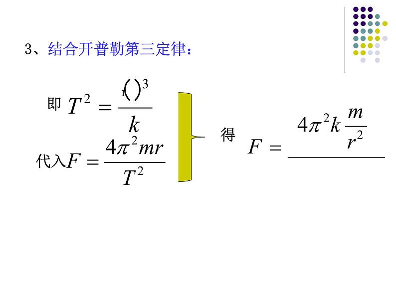 第二节万有引力定律第7页