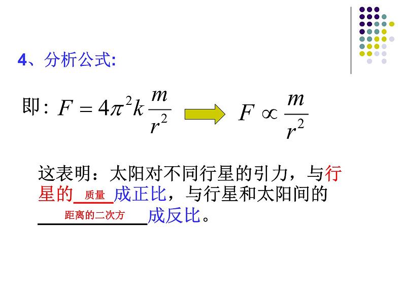 第二节万有引力定律第8页