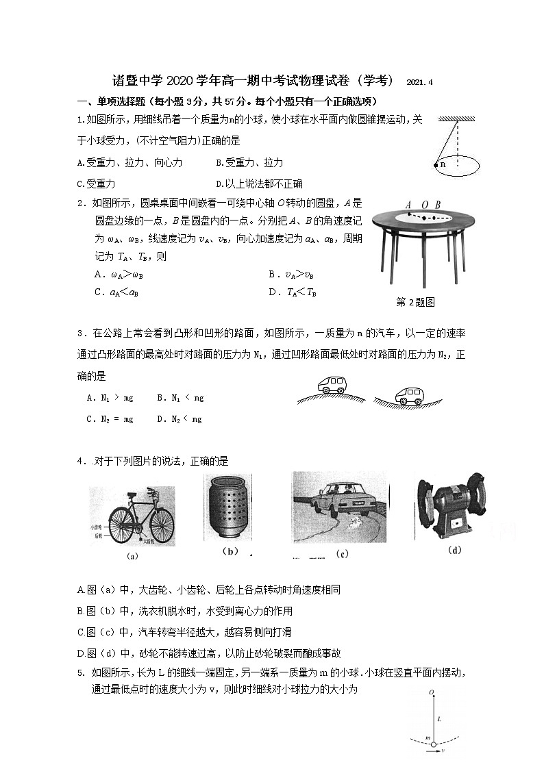 浙江省绍兴市诸暨中学2020-2021学年高一下学期4月期中考试（学考）物理试题及答案01
