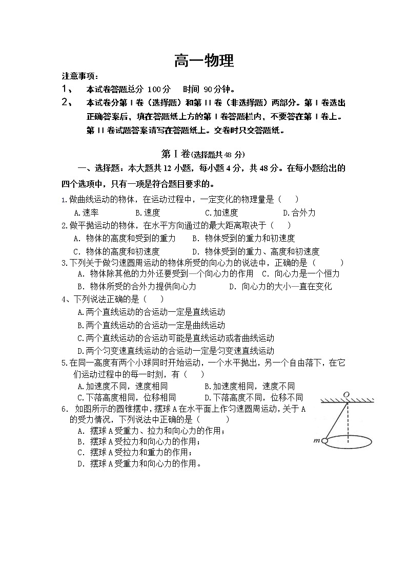 吉林省通化县综合高级中学2020-2021学年高一下学期期中考试物理试卷及答案01