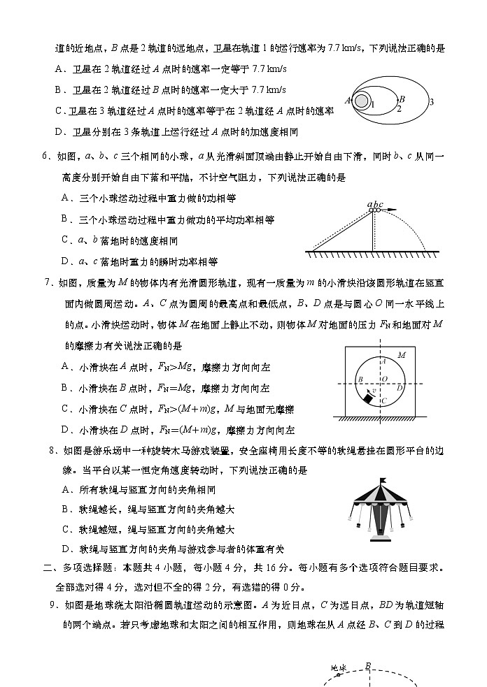 山东省青岛胶州市2020-2021学年高一下学期期中考试：物理试题及答案02