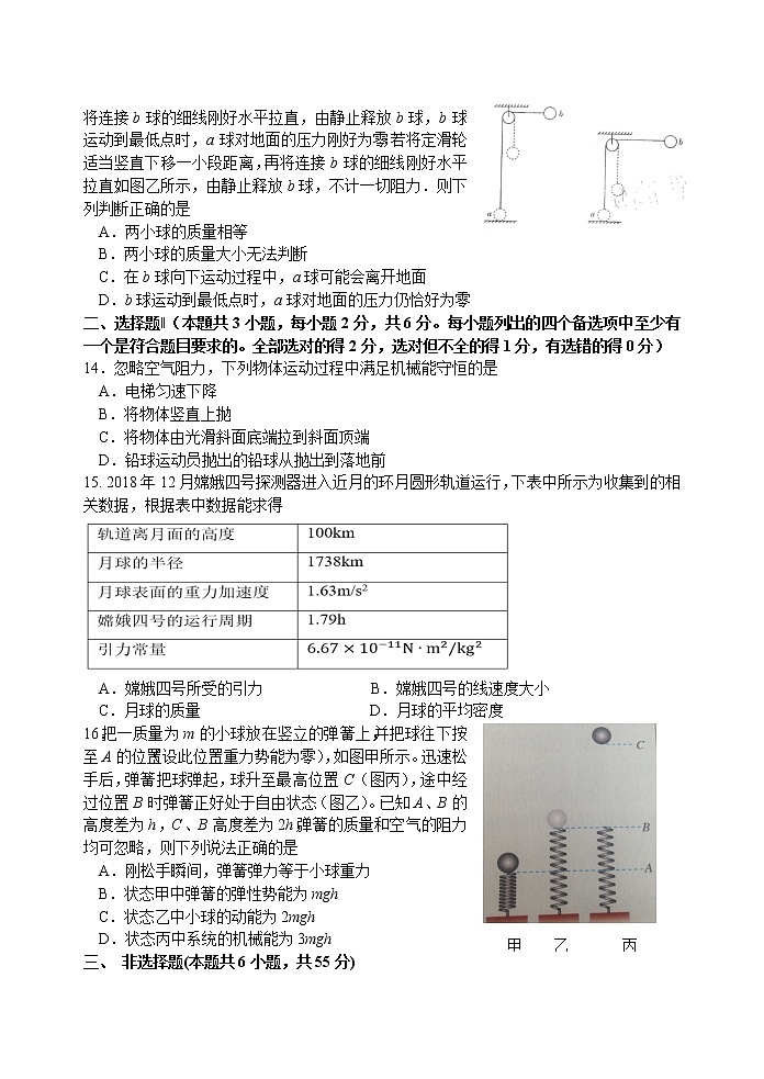 浙江省绍兴市诸暨中学2020-2021学年高一下学期4月期中考试：物理试题（平行班）及答案03