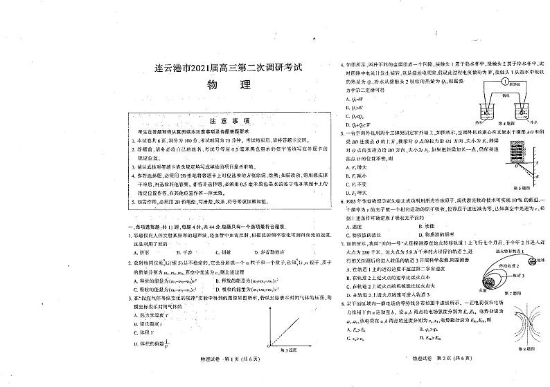 江苏省七市（南通、泰州、扬州、徐州、淮安、宿迁、连云港）2021届高三下学期第二次调研考试物理【试卷+答案】01