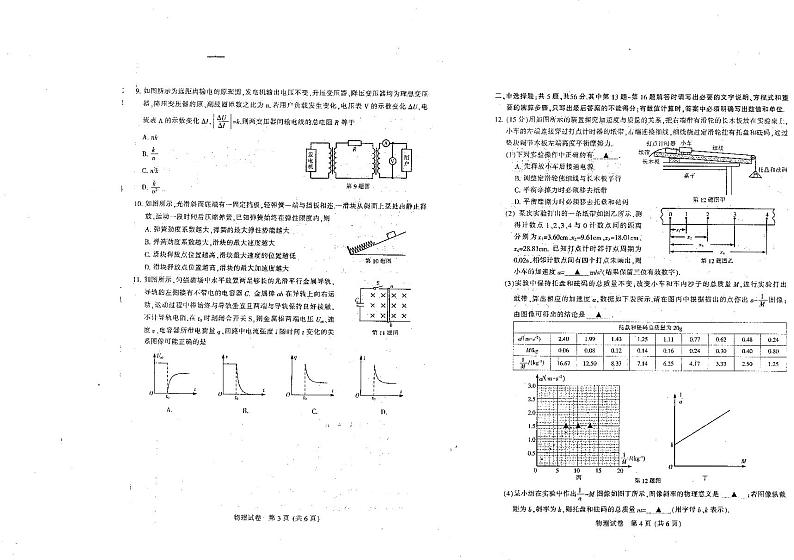 江苏省七市（南通、泰州、扬州、徐州、淮安、宿迁、连云港）2021届高三下学期第二次调研考试物理【试卷+答案】02