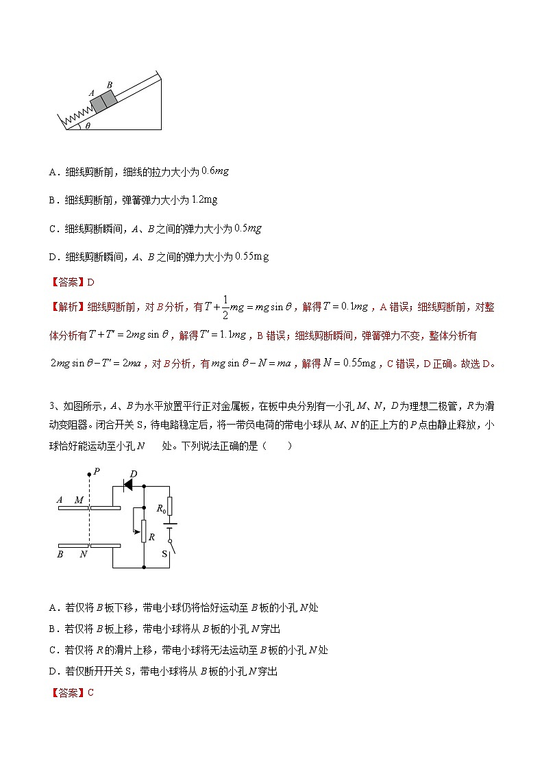 试卷03-2021年高考物理考前冲刺押题卷（山东卷）（解析版）02