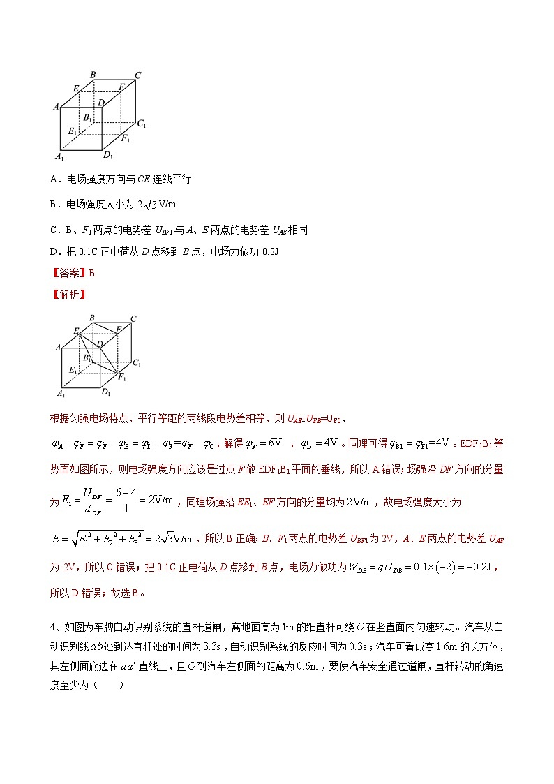 试卷02-2021年高考物理考前冲刺押题卷（山东卷）（解析版）03