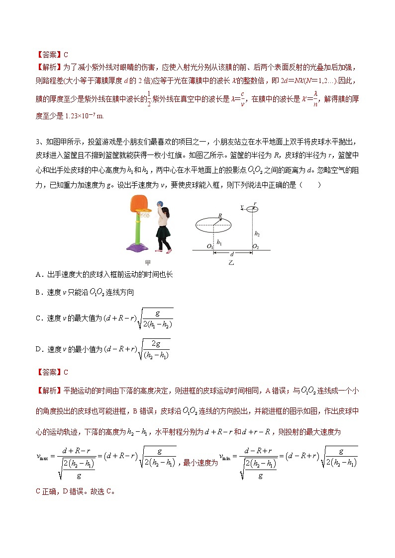 试卷05-2021年高考物理考前冲刺押题卷（山东卷）（解析版）第2页