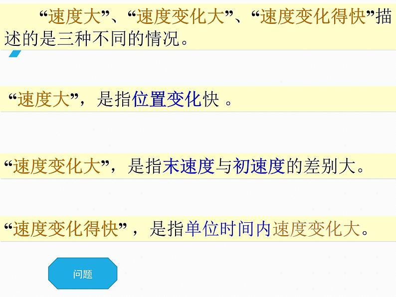 沪教版（2019）高中物理必修第一册1.5速度变化快慢的描述--加速度39张PPT08