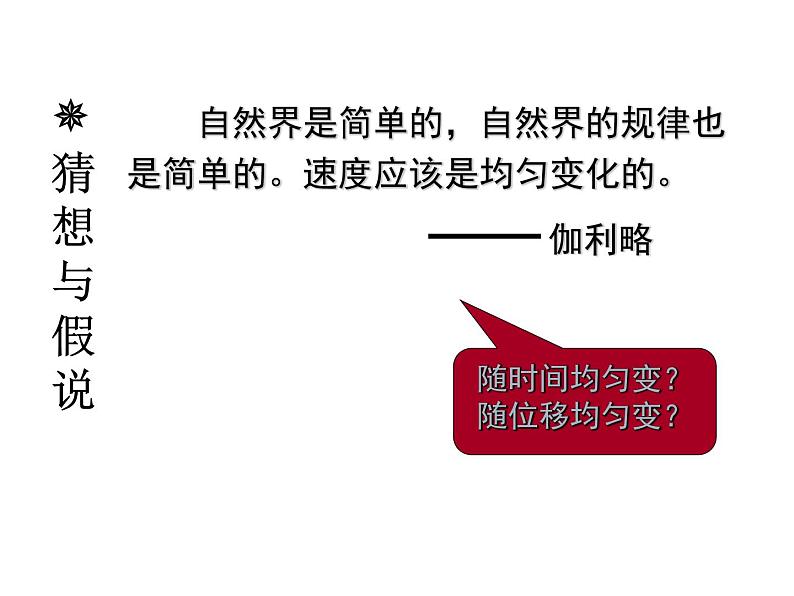 沪教版（2019）高中物理必修第一册2.1 伽利略对落体运动的研究20张PPT第8页