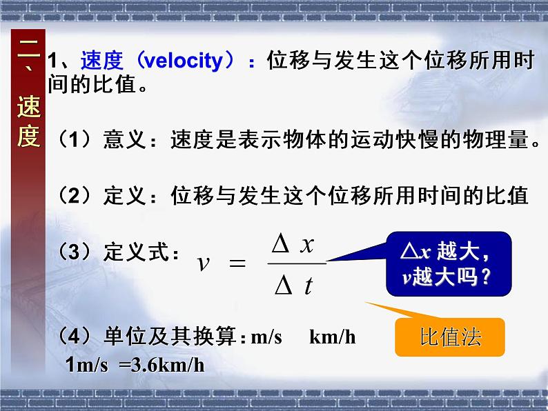 沪教版（2019）高中物理必修第一册1.3运动快慢的描述——速度共25张PPT07