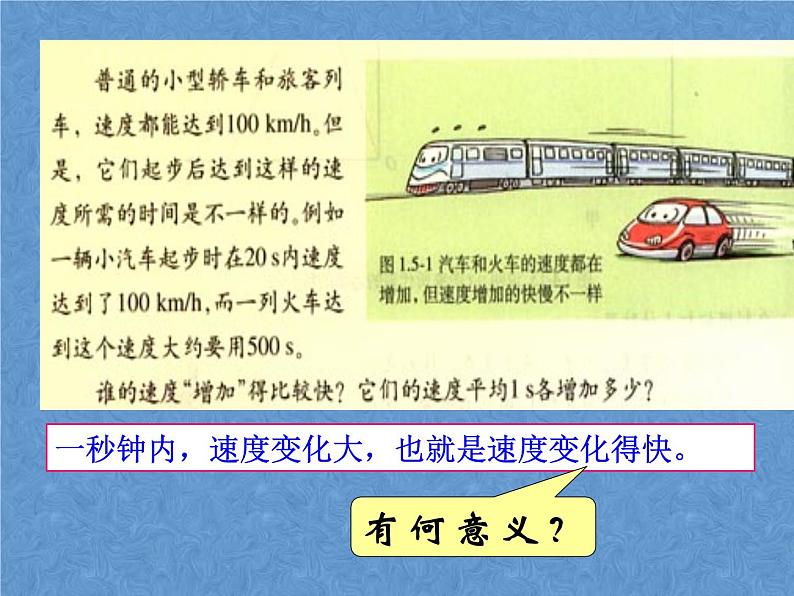 沪教版（2019）高中物理必修第一册1.4怎样描述速度变化的快慢共19张PPT04