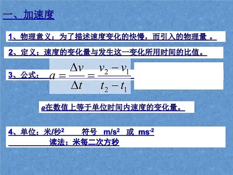 沪教版（2019）高中物理必修第一册1.4怎样描述速度变化的快慢共19张PPT07