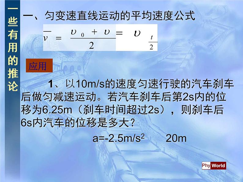 沪教版（2019）高中物理必修第一册2.4匀变速直线运动的一些有用的推论共13张PPT03