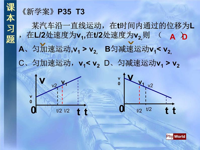 沪教版（2019）高中物理必修第一册2.4匀变速直线运动的一些有用的推论共13张PPT04