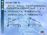 沪教版（2019）高中物理必修第一册2.4匀变速直线运动的一些有用的推论共13张PPT