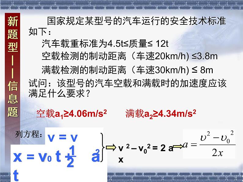 沪教版（2019）高中物理必修第一册2.4匀变速直线运动的一些有用的推论共13张PPT05