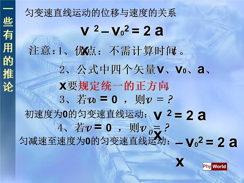 沪教版（2019）高中物理必修第一册2.4匀变速直线运动的一些有用的推论共13张PPT06