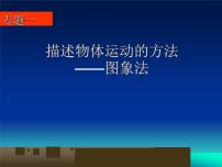 高中物理沪科版 (2019)必修 第一册1.4 怎样描述速度变化的快慢教学ppt课件