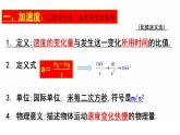 怎样描述速度变化的快慢PPT课件免费下载2023