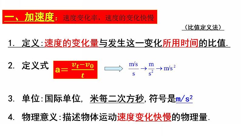 怎样描述速度变化的快慢PPT课件免费下载202305