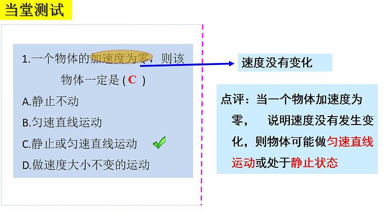 怎样描述速度变化的快慢PPT课件免费下载202306