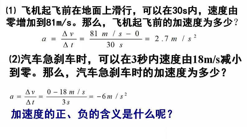 怎样描述速度变化的快慢PPT课件免费下载202308