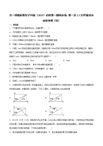 沪科版 (2019)必修 第一册1.3 怎样描述运动的快慢（续）精品习题