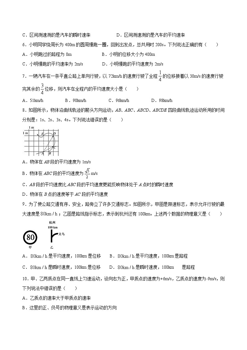 沪科版（2019）高中物理必修第一册基础提升专练：第一章1.3怎样描述运动的快慢（续） （word版，含答案）02
