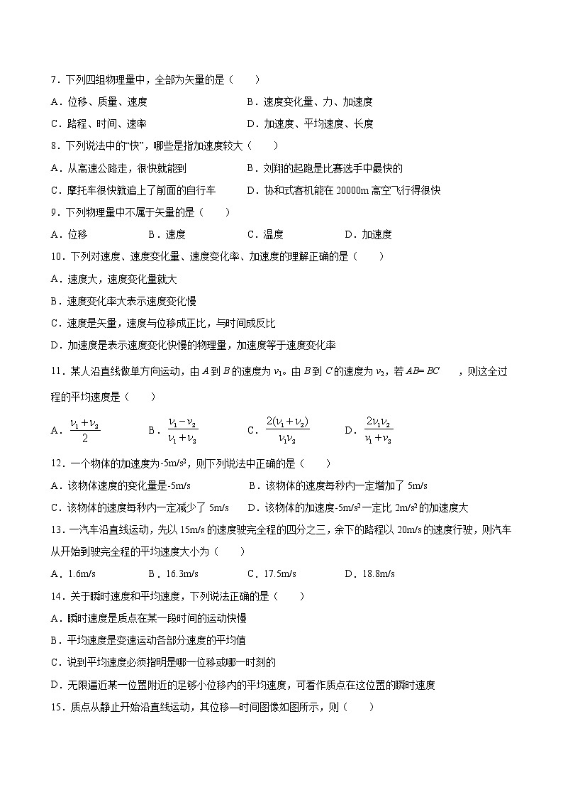 沪科版（2019）高中物理必修第一册期末复习练习1：第一章物体运动的描述 （word版，含答案）第2页