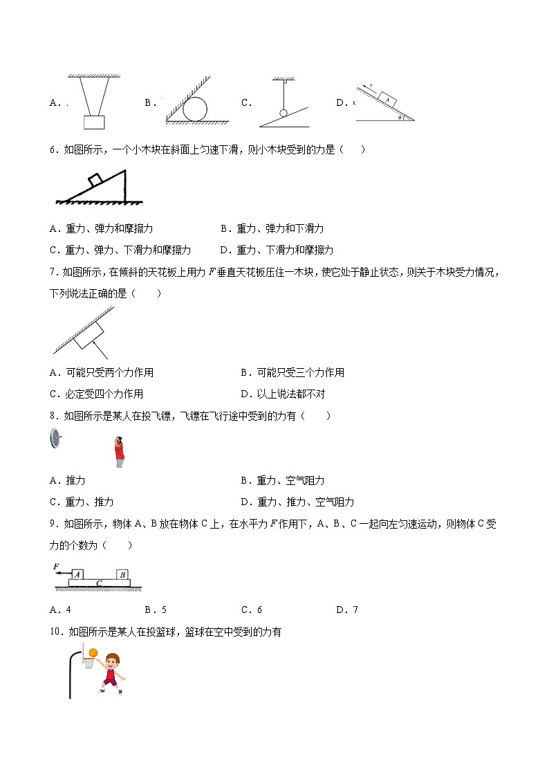 沪科版（2019）高中物理必修第一册基础提升专练：第三章3.4分析物体的受力情况 （word版，含答案）02