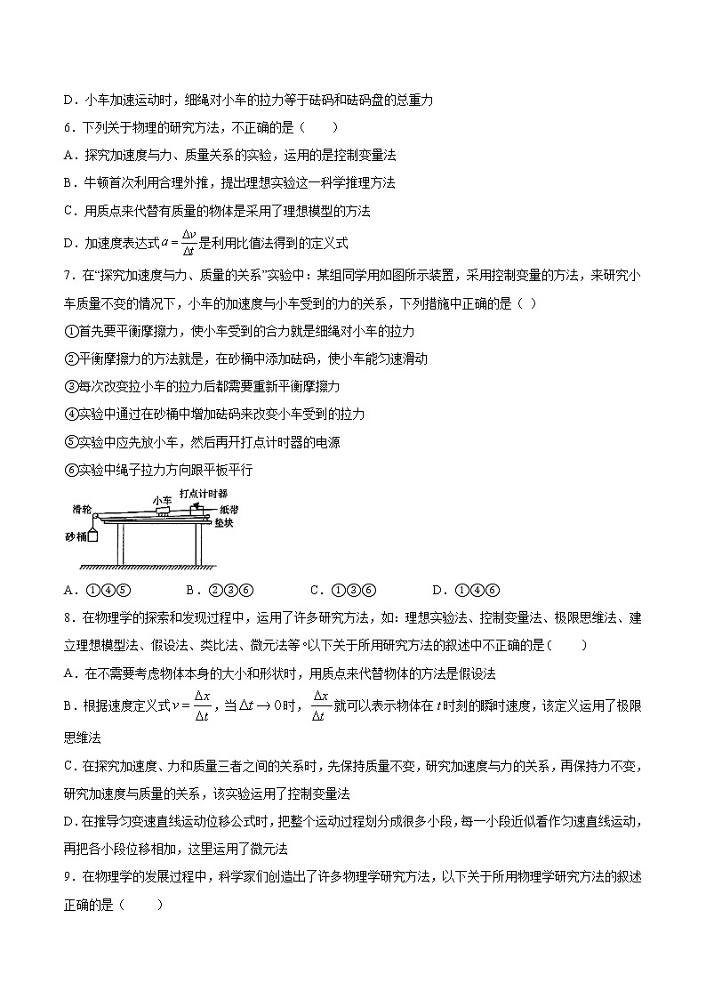 沪科版（2019）高中物理必修第一册基础提升专练：第四章4.2探究加速度与力、质量的关系 （word版，含答案）02