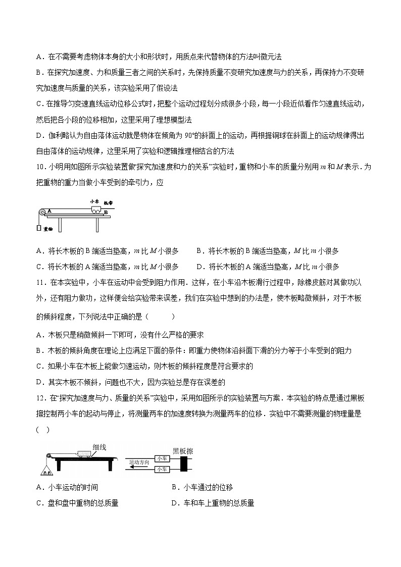 沪科版（2019）高中物理必修第一册基础提升专练：第四章4.2探究加速度与力、质量的关系 （word版，含答案）03
