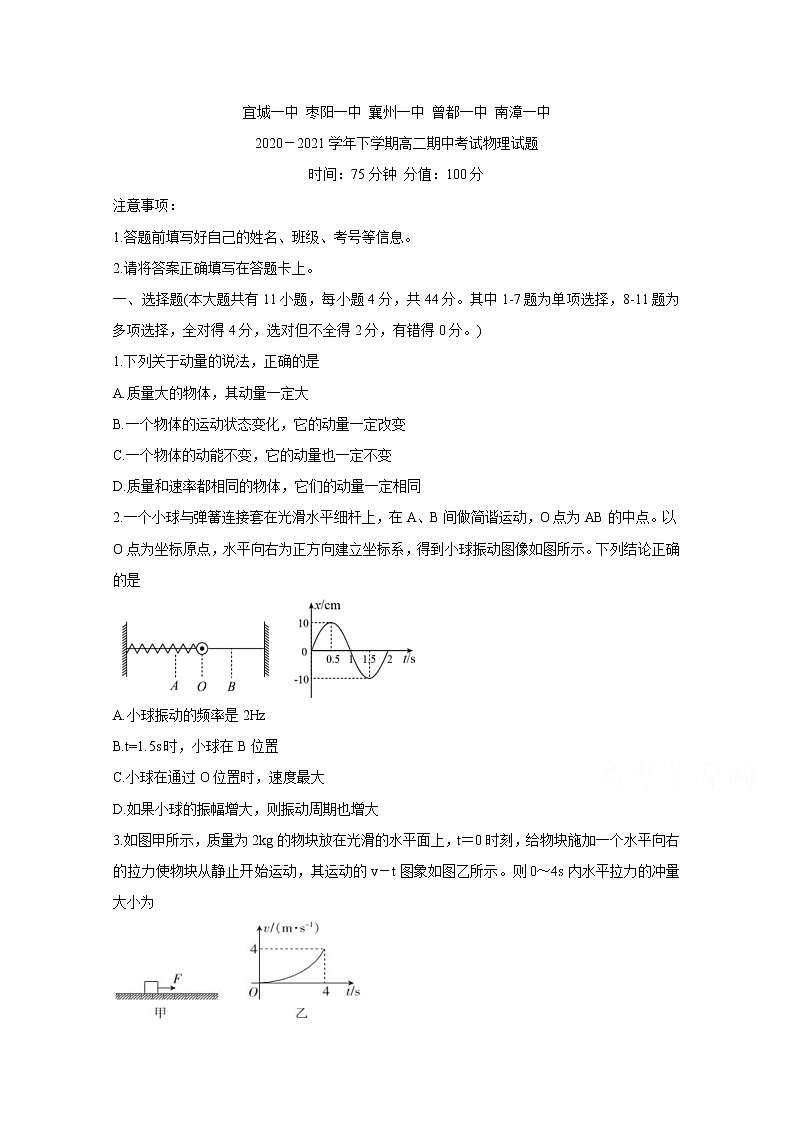 湖北省鄂西北六校联考2020-2021学年高二下学期期中考试：物理及答案01