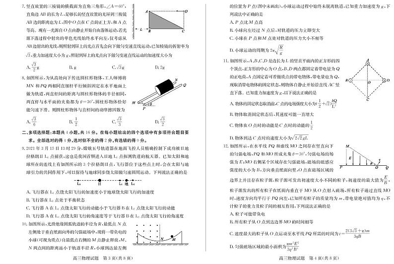山东省德州市2021届高三下学期4月第二次模拟考试（二模）物理试题+答案02