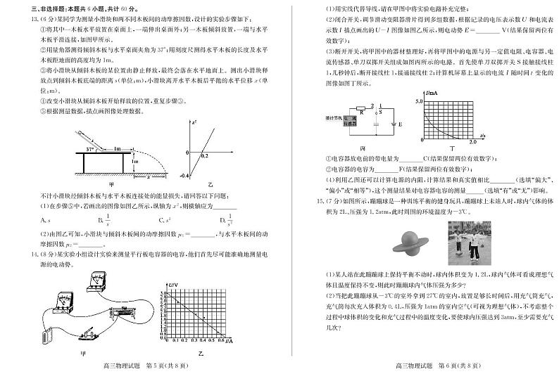 山东省德州市2021届高三下学期4月第二次模拟考试（二模）物理试题+答案03