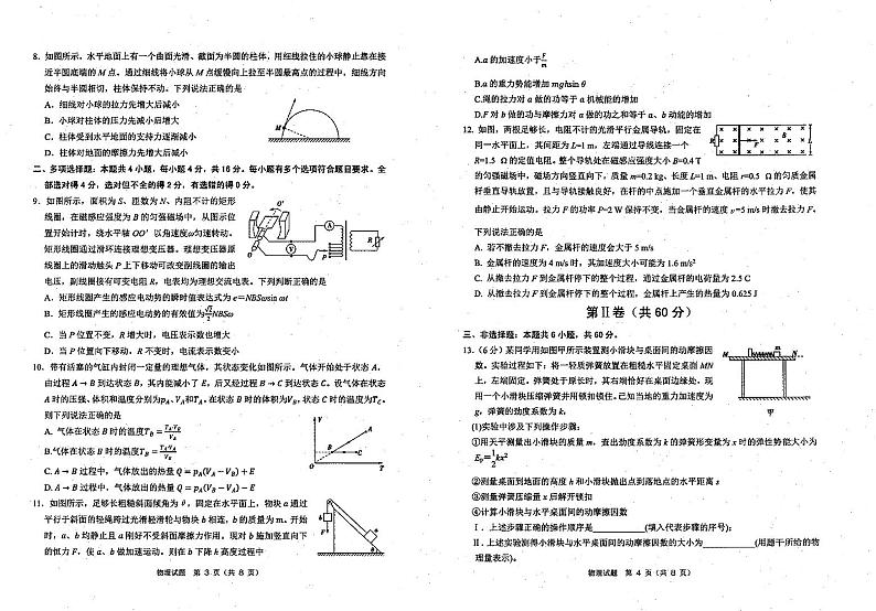 山东省实验中学2021届高三下学期4月第一次模拟考试（一模）物理试题+答案02