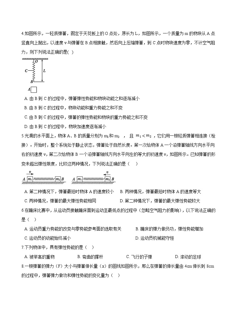 沪科版（2019）高中物理必修第二册第1章第4节势能的变化与机械功基础巩固（word版，含答案） 练习02