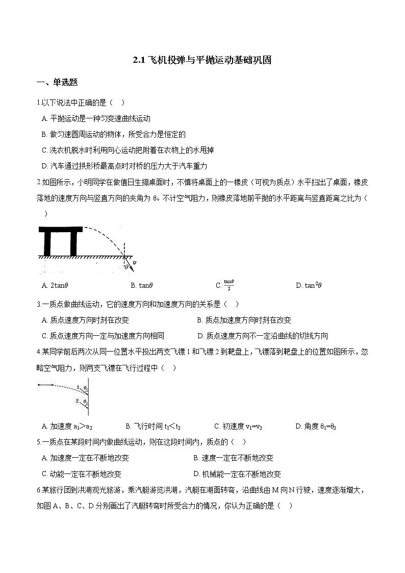 沪科版（2019）高中物理必修第二册第2章第1节飞机投弹与平抛运动基础巩固（word版，含答案） 练习01