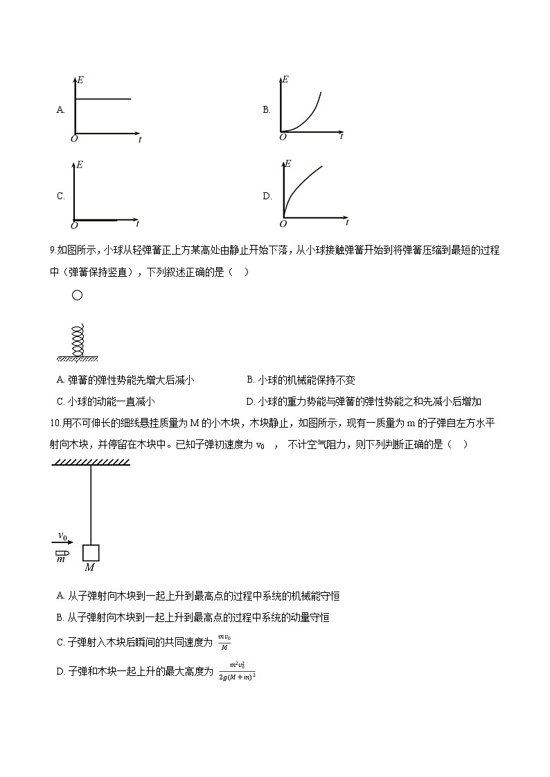 沪科版（2019）高中物理必修第二册第1章第5节机械能守恒定律基础巩固（word版，含答案） 练习03