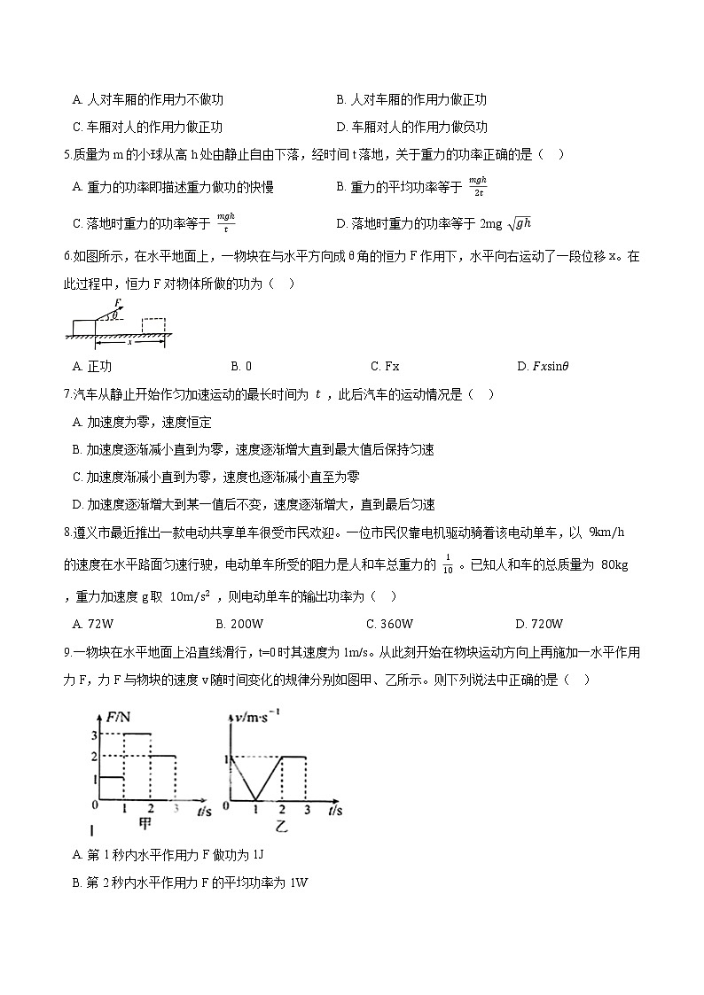 沪科版（2019）高中物理必修第二册第1章第2节功与功率基础巩固（word版，含答案） 练习02