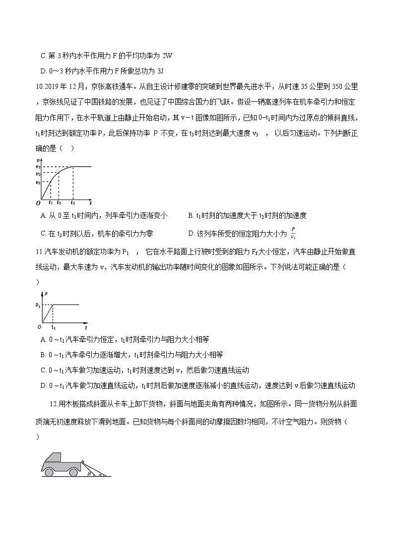 沪科版（2019）高中物理必修第二册第1章第2节功与功率基础巩固（word版，含答案） 练习03