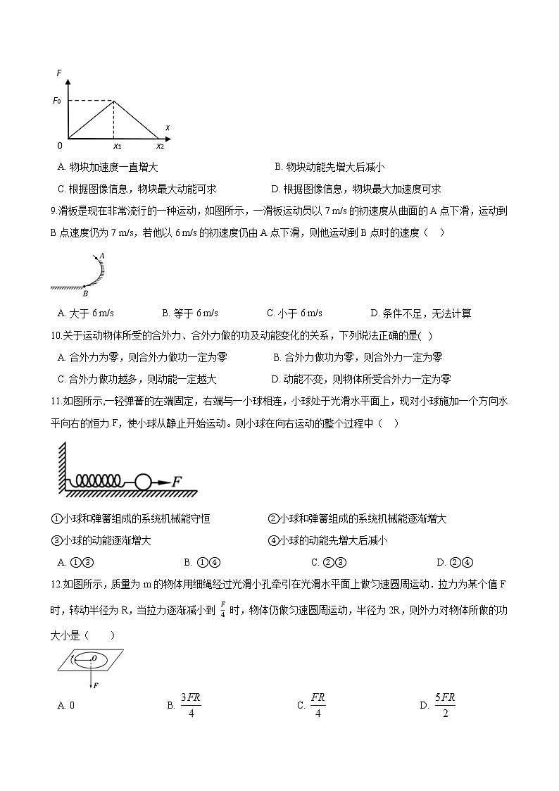 沪科版（2019）高中物理必修第二册第1章第1节动能变化跟做功的关系基础巩固（word版，含答案） 练习03