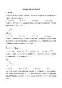 高中物理沪科版 (2019)必修 第二册1.3 动能定理的应用精练