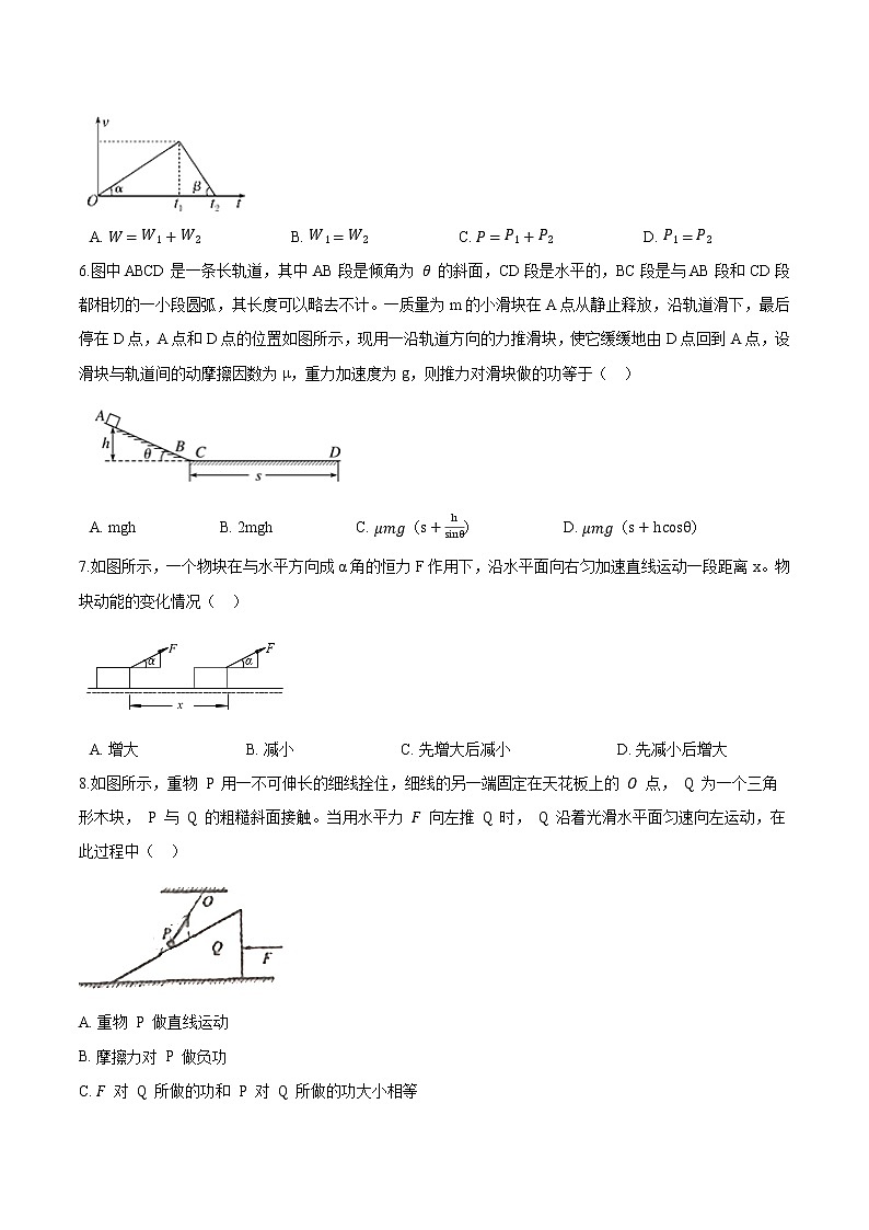 沪科版（2019）高中物理必修第二册第1章第3节动能定理的应用基础巩固（word版，含答案）第2页